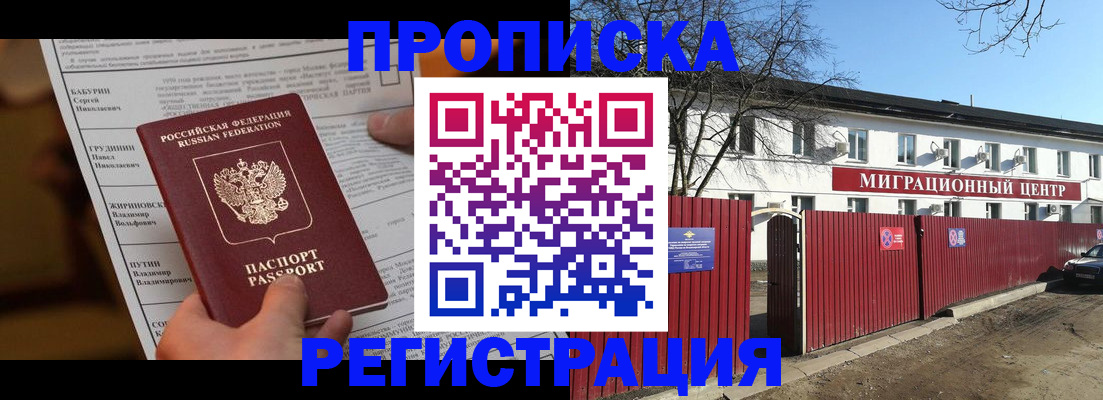 временная регистрация собственник в Кызыле