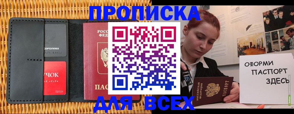 временная регистрация в Кызыле
